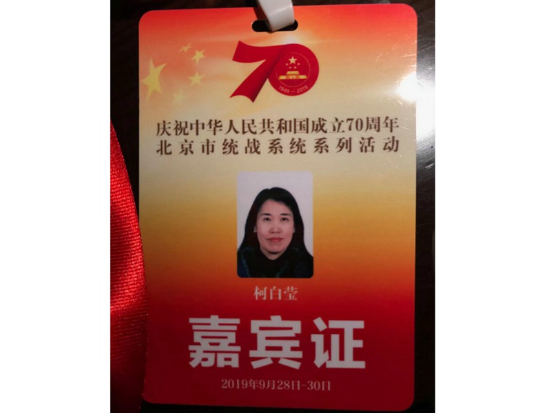 建国70周年参会