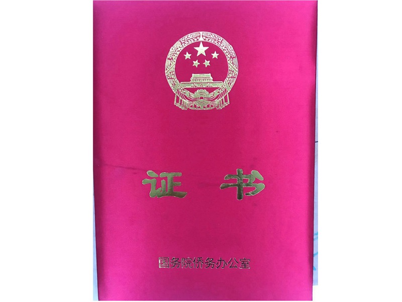 海外教师优秀奖