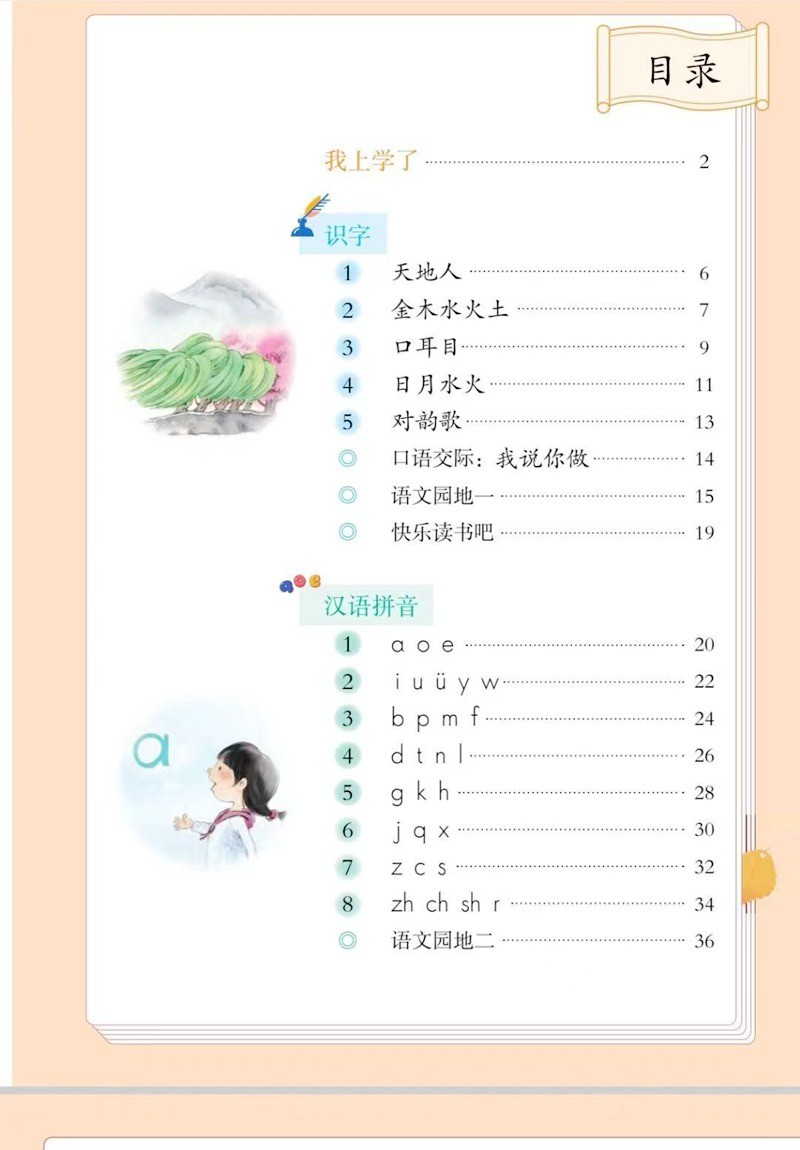 6-16岁青少年中文课程