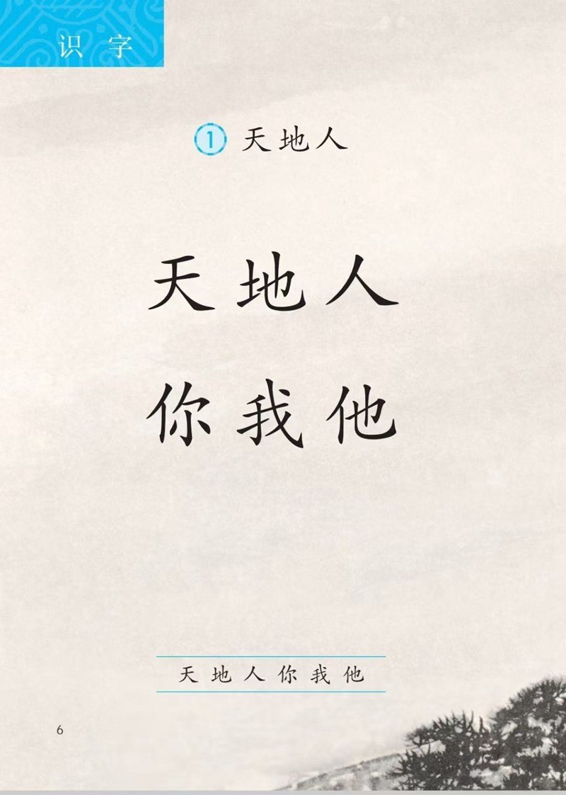 6-16岁青少年中文课程