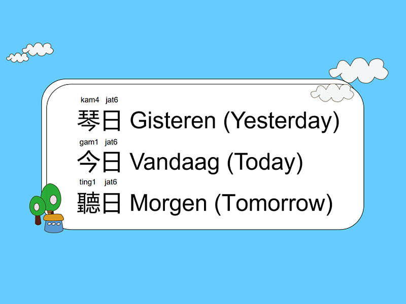 实用粤语场景会话