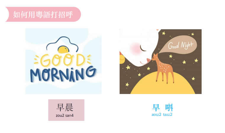 实用粤语场景会话