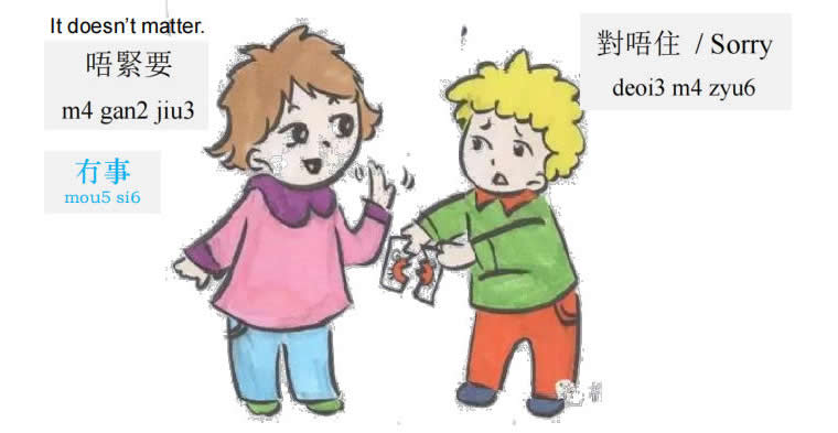 实用粤语场景会话