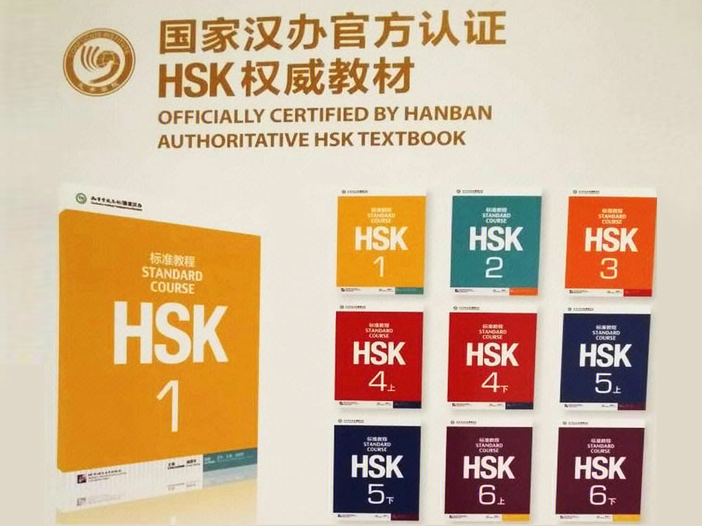 国内工作学习必备的成人HSK教材