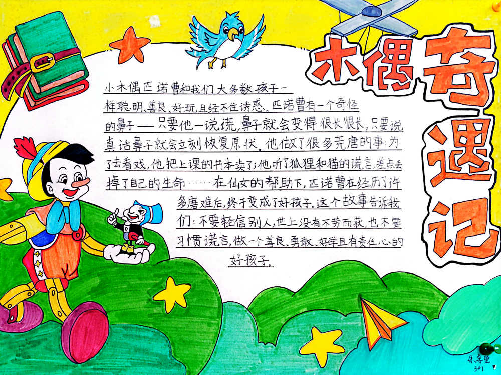 剪纸手工儿童创意绘画